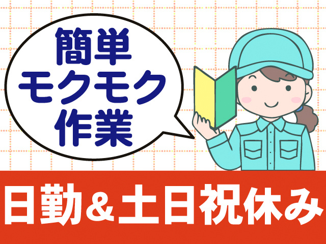 日勤専門×レンズ加工や検査業務