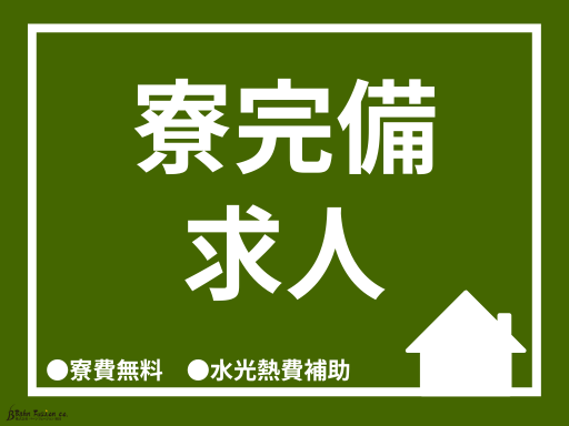 【入寮＆水光熱費補助有】山形県／コネクタ製造オペレーター