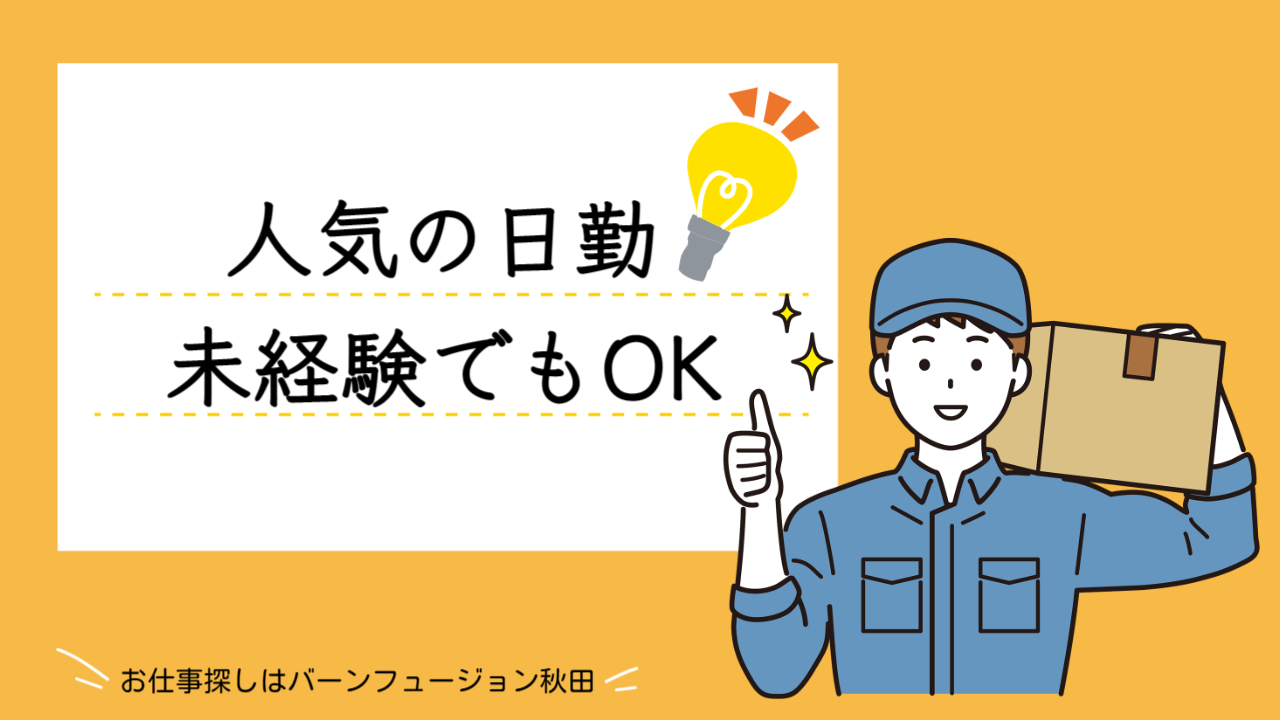 日勤・レンズ加工業務／20～40代男女活躍中！