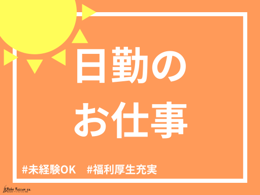 【新着】レンズへの塗布作業／日勤・座り仕事