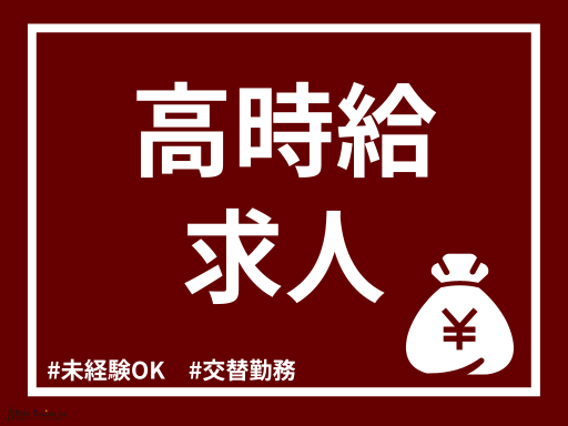 【入社祝金15万円支給】電子部品マシンオペレーター／時給1400円