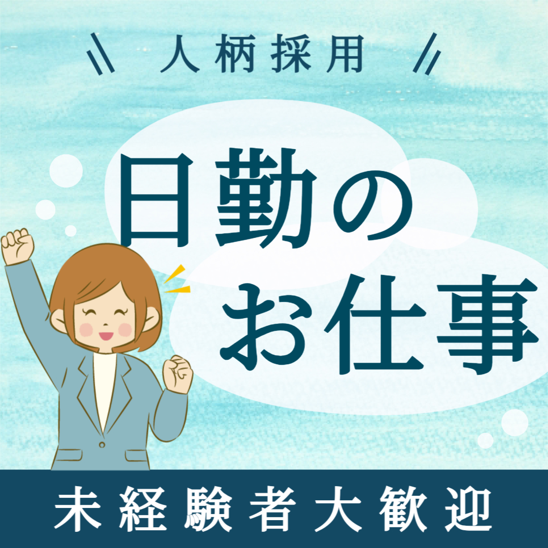 金属プレートの顕微鏡検査　日勤土日祝休み　月収例18.5万円