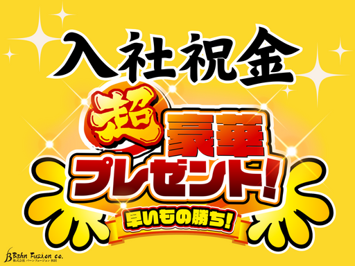 【入社祝金15万円】日勤専門×レンズ加工や検査業務