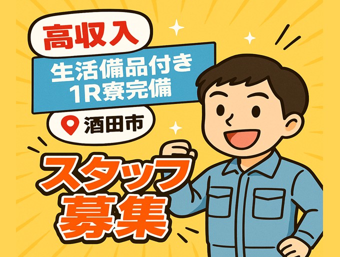 【入社祝金30万円支給！！】プリンター部品製造　未経験OK/学歴不問/備品付き寮完備（無料）
