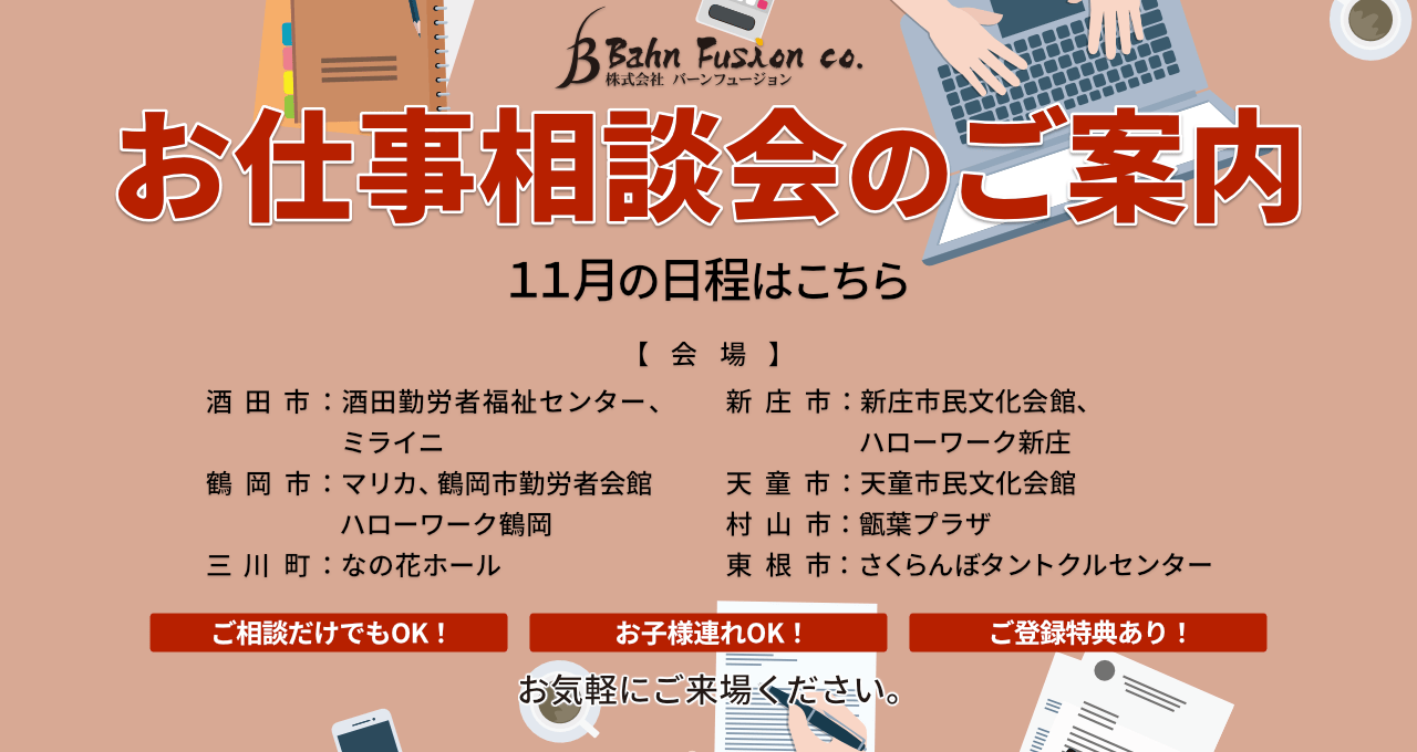 11月の日程はこちら。お気軽にご来場ください。