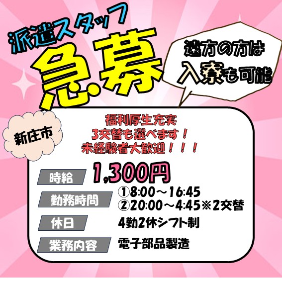 【入寮案件】寮費無料・水光熱費負担あり！！　新庄市でのお仕事　月収例28.6万円