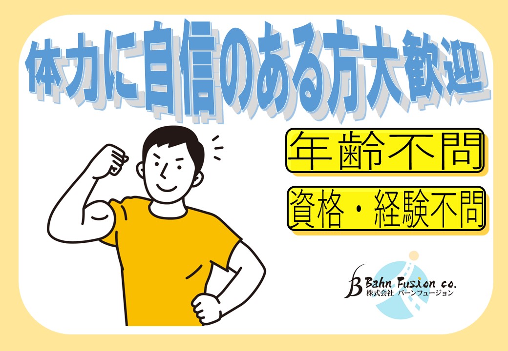 【酒田市】短時間で高収入？！？体力自慢集まれ～～！！　商品(高度さらし粉)の包装業務