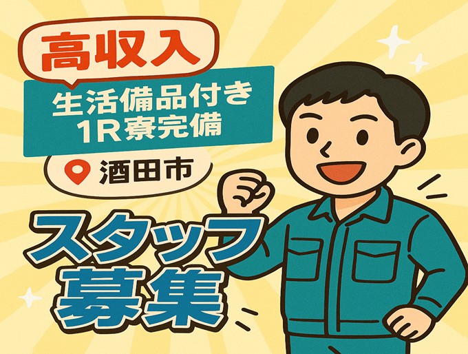 【新着】時給1,500円　高収入/月収例30万円　寮費無料！１R生活備品付き♪手のひらサイズの金属プレート加工