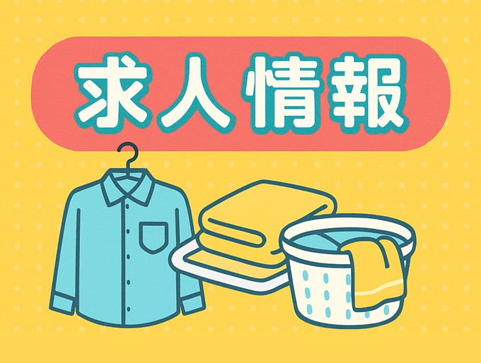 【新着】リネン類（シーツなど）の乾燥仕上げ作業/経験・スキル不要/日勤/年齢不問/時給1,048円/ 鶴岡市