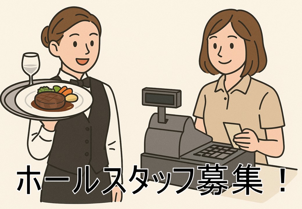 【週末限定】フレンチレストランにてホールスタッフ募集！！　パート/アルバイト/Wワーク/経験不問