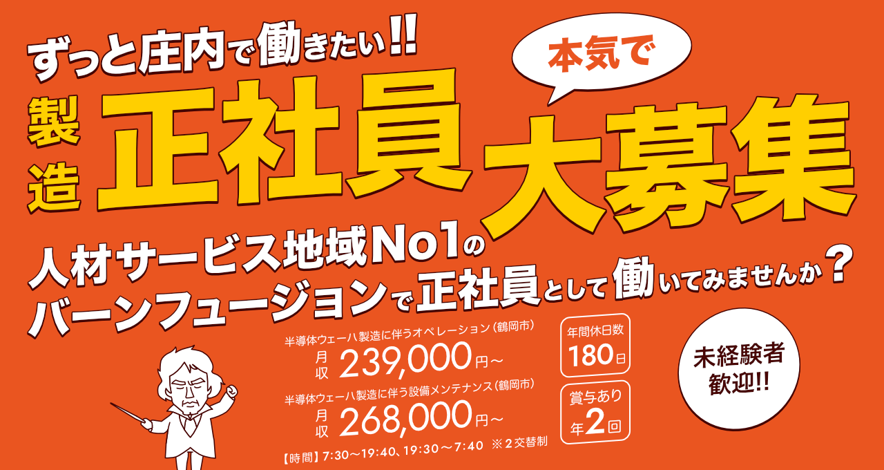 正社員募集
