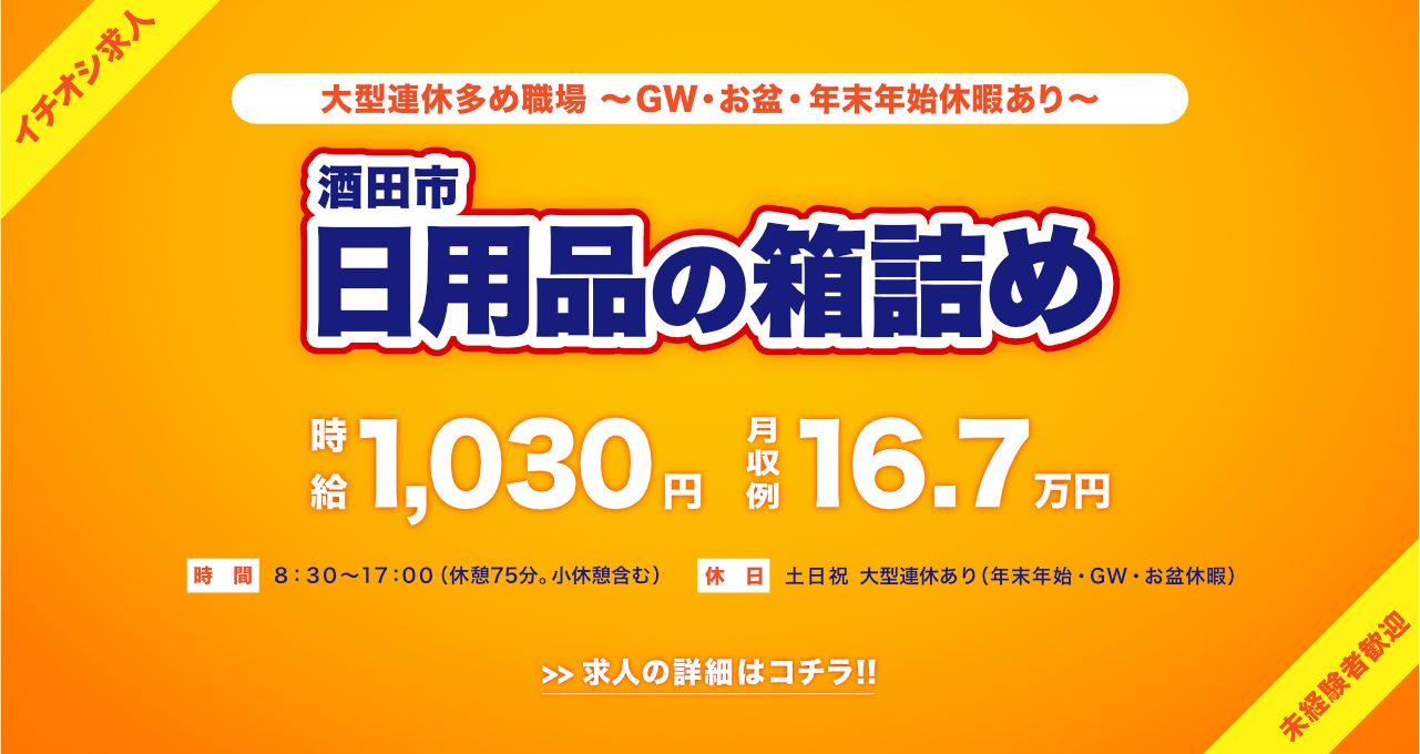 日用品の箱詰め（酒田市）大型連休多め触媒！