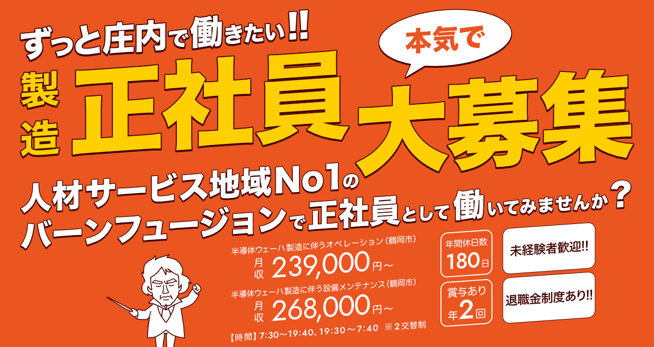正社員募集