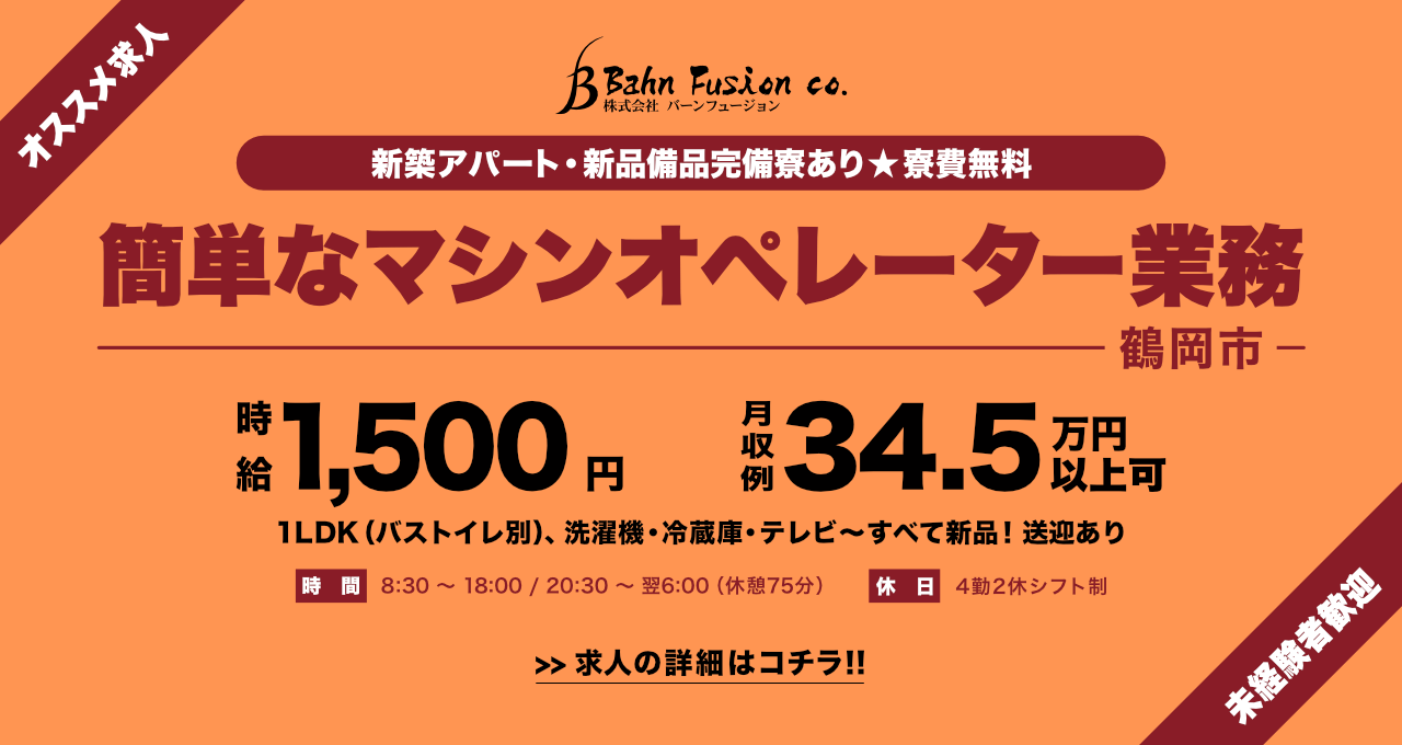 簡単なマシンオペレーター業務