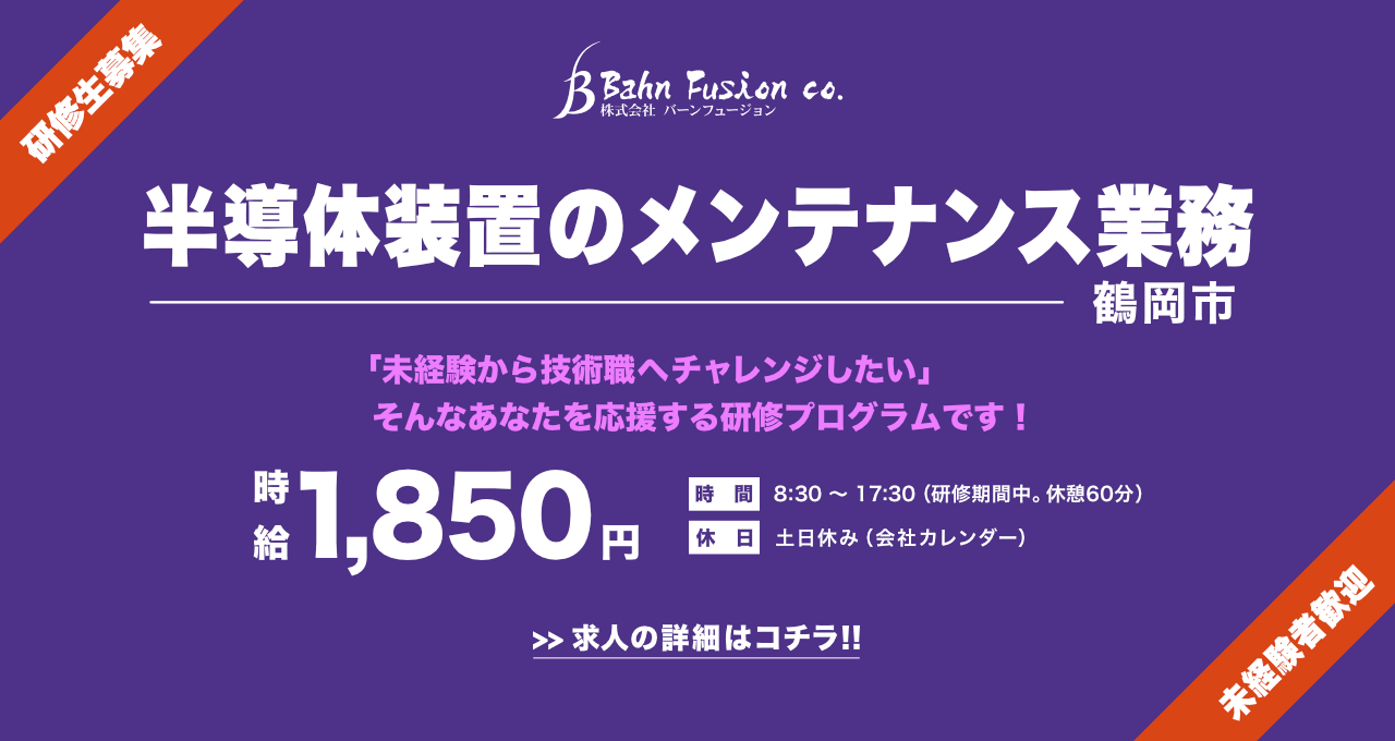 半導体装置のメンテナンス業務