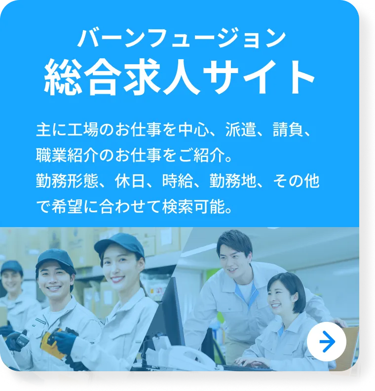 総合求人サイト こちらから